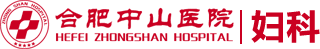 合肥看月經(jīng)不調(diào)哪個醫(yī)院好,合肥中山醫(yī)院婦科